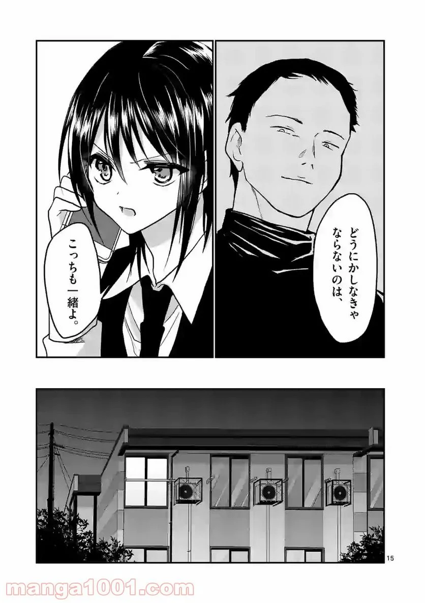 ヒマチの嬢王 - 第135話 - Page 15