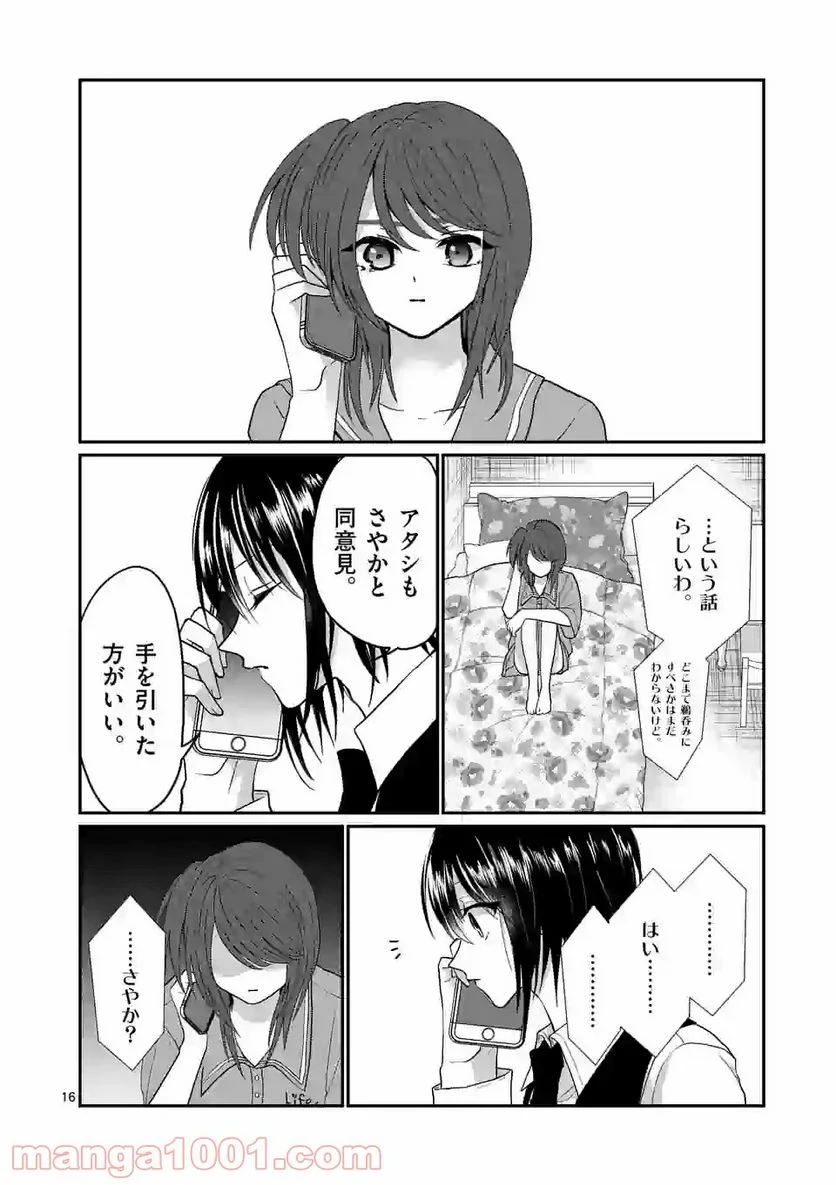 ヒマチの嬢王 - 第135話 - Page 16