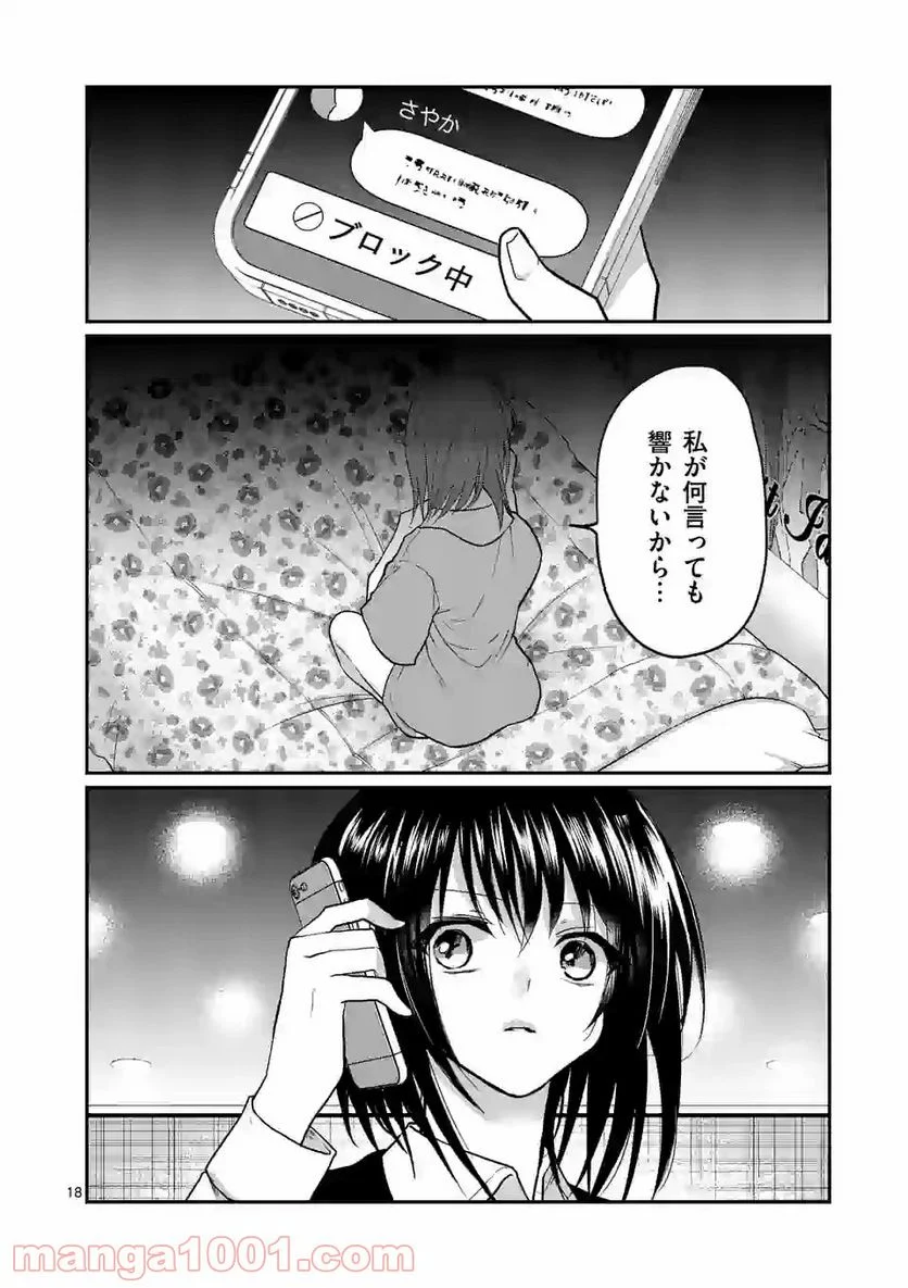 ヒマチの嬢王 - 第135話 - Page 18