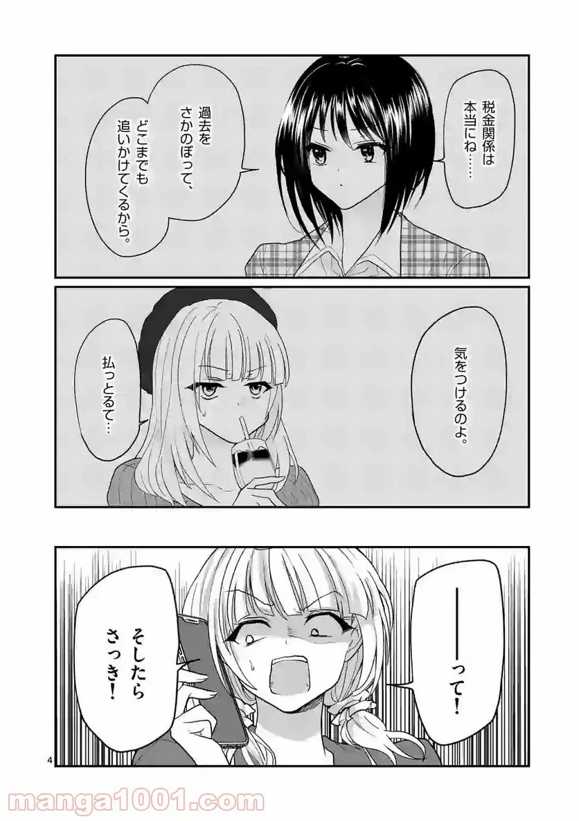 ヒマチの嬢王 - 第135話 - Page 4