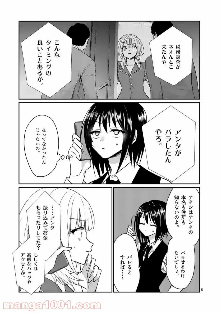 ヒマチの嬢王 - 第135話 - Page 5