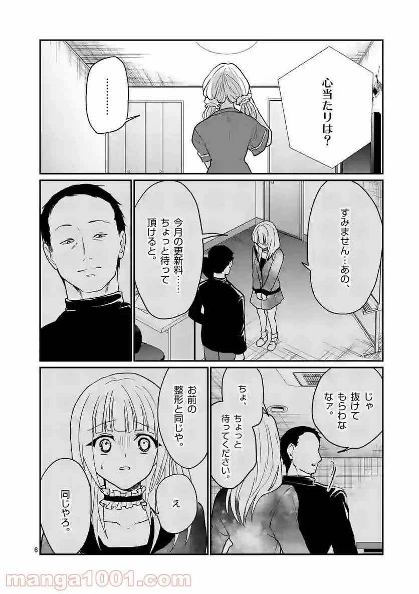 ヒマチの嬢王 - 第135話 - Page 6