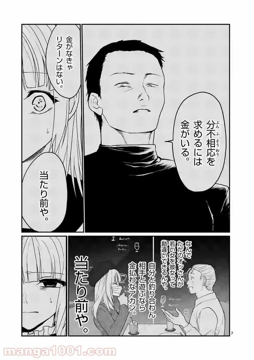 ヒマチの嬢王 - 第135話 - Page 7