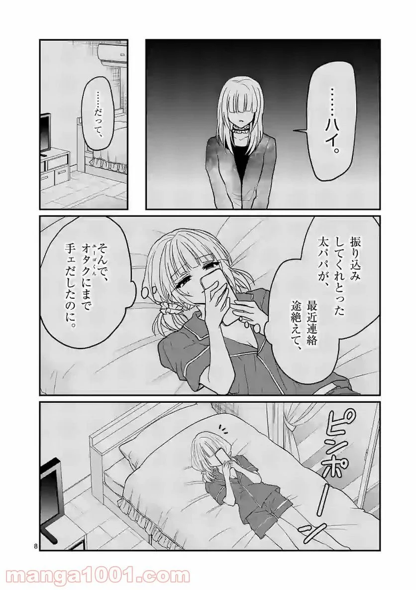 ヒマチの嬢王 - 第135話 - Page 8