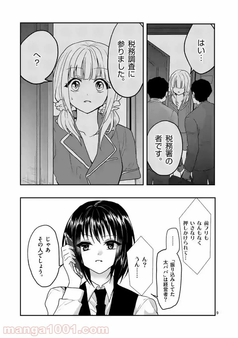 ヒマチの嬢王 - 第135話 - Page 9