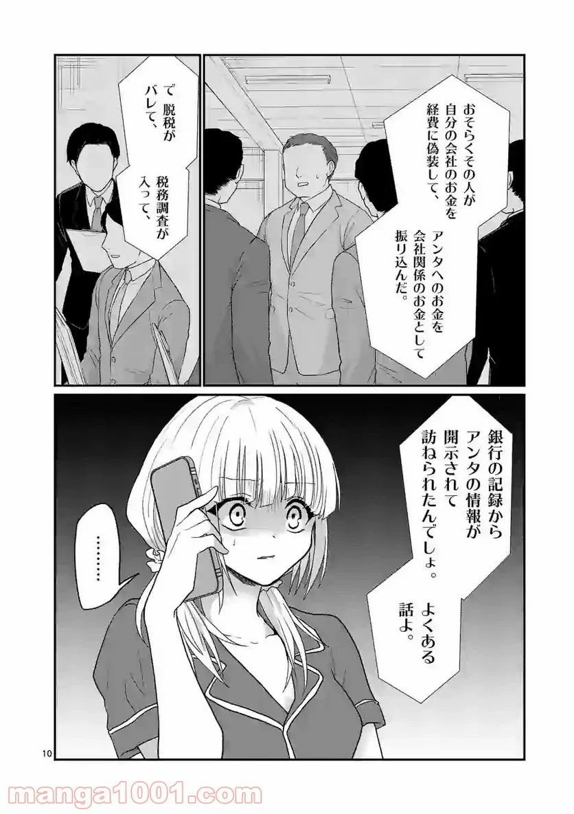 ヒマチの嬢王 - 第135話 - Page 10