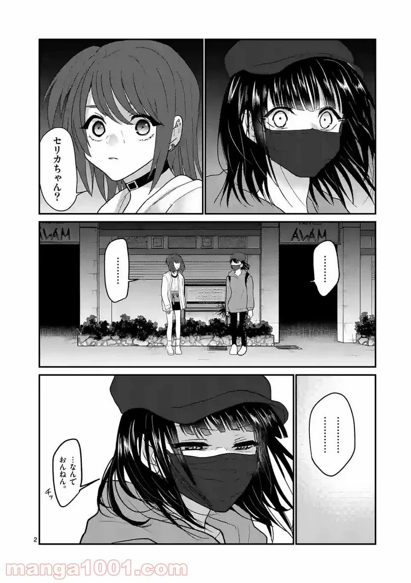 ヒマチの嬢王 - 第137話 - Page 2