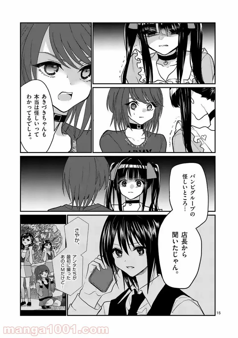 ヒマチの嬢王 - 第137話 - Page 15