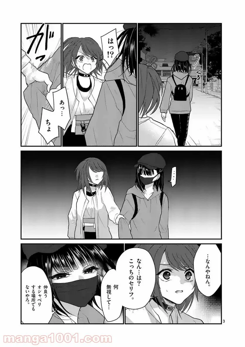 ヒマチの嬢王 - 第137話 - Page 3