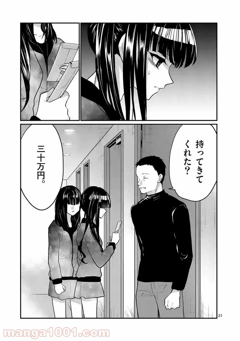 ヒマチの嬢王 - 第137話 - Page 21