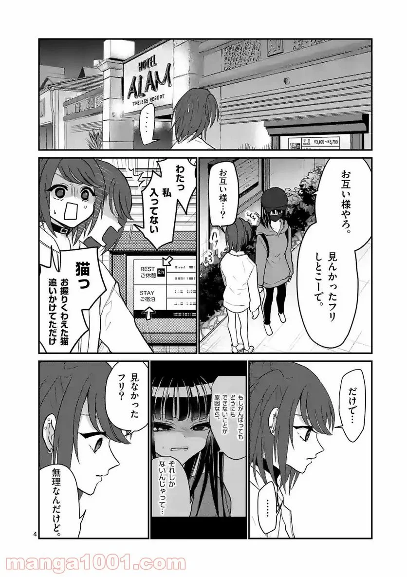 ヒマチの嬢王 - 第137話 - Page 4