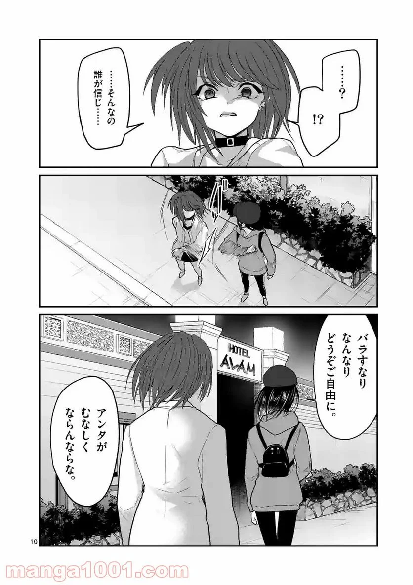 ヒマチの嬢王 - 第137話 - Page 10