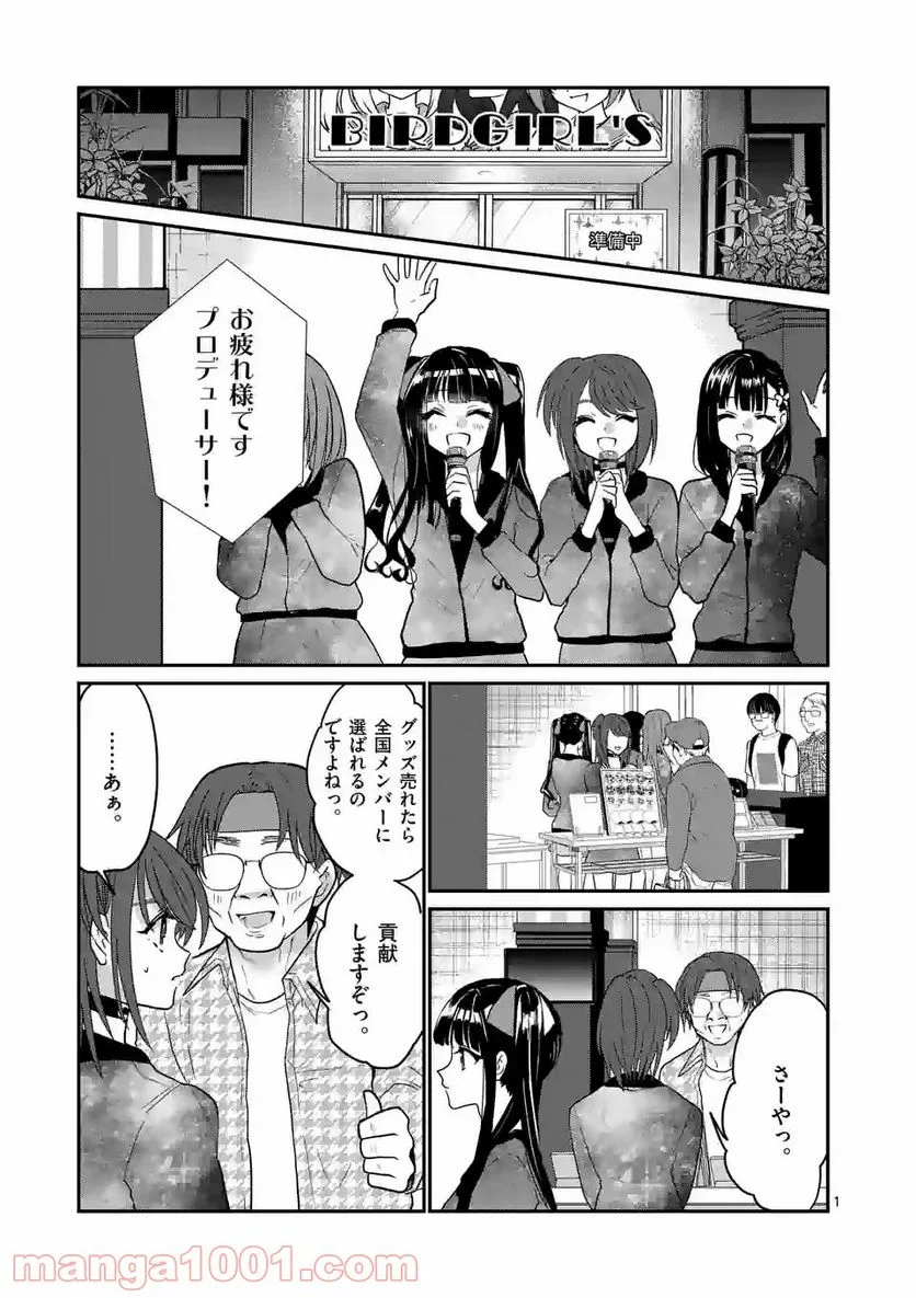 ヒマチの嬢王 - 第138話 - Page 1