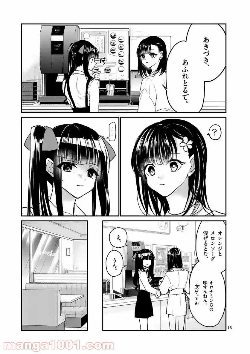 ヒマチの嬢王 - 第138話 - Page 13