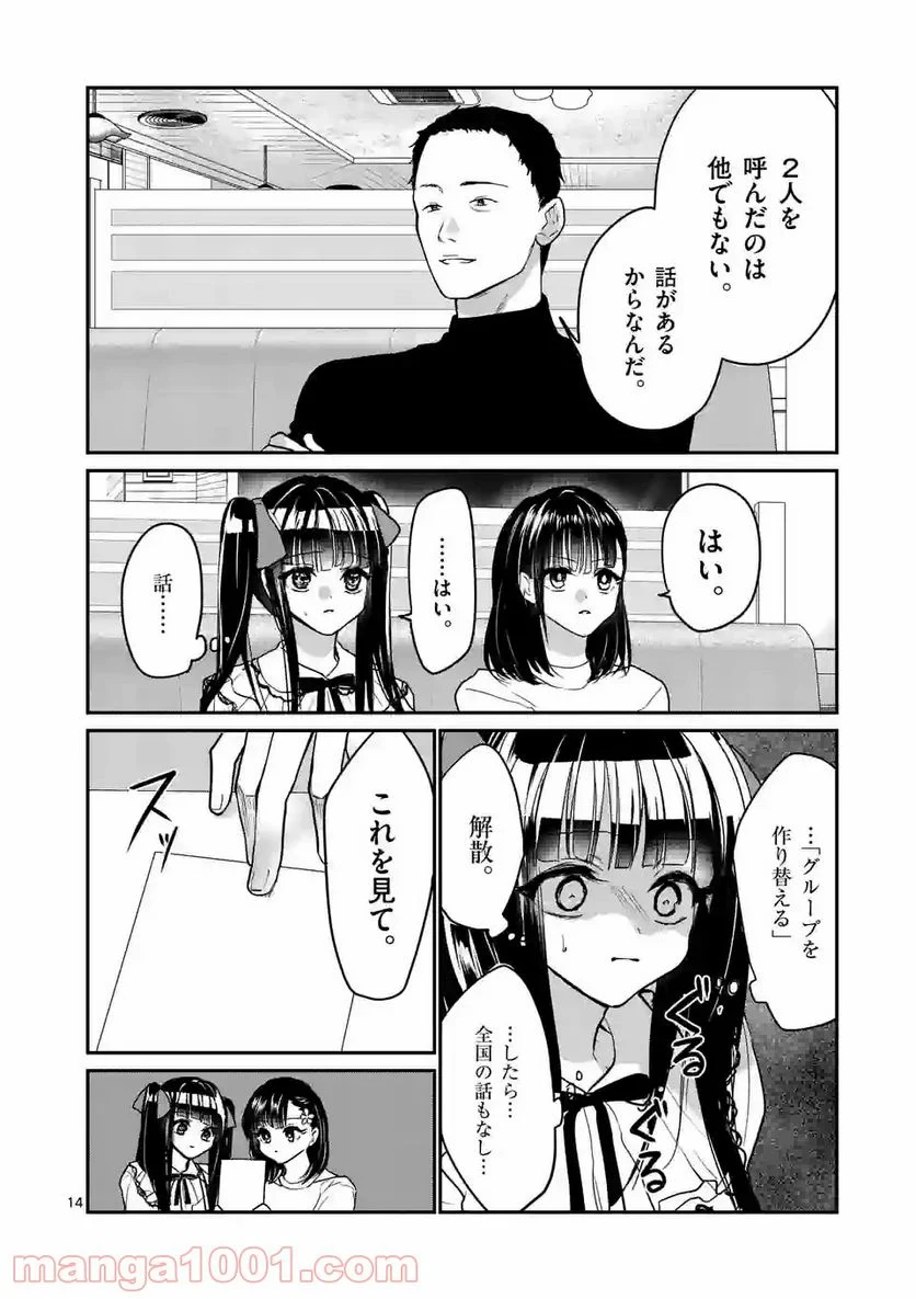 ヒマチの嬢王 - 第138話 - Page 14