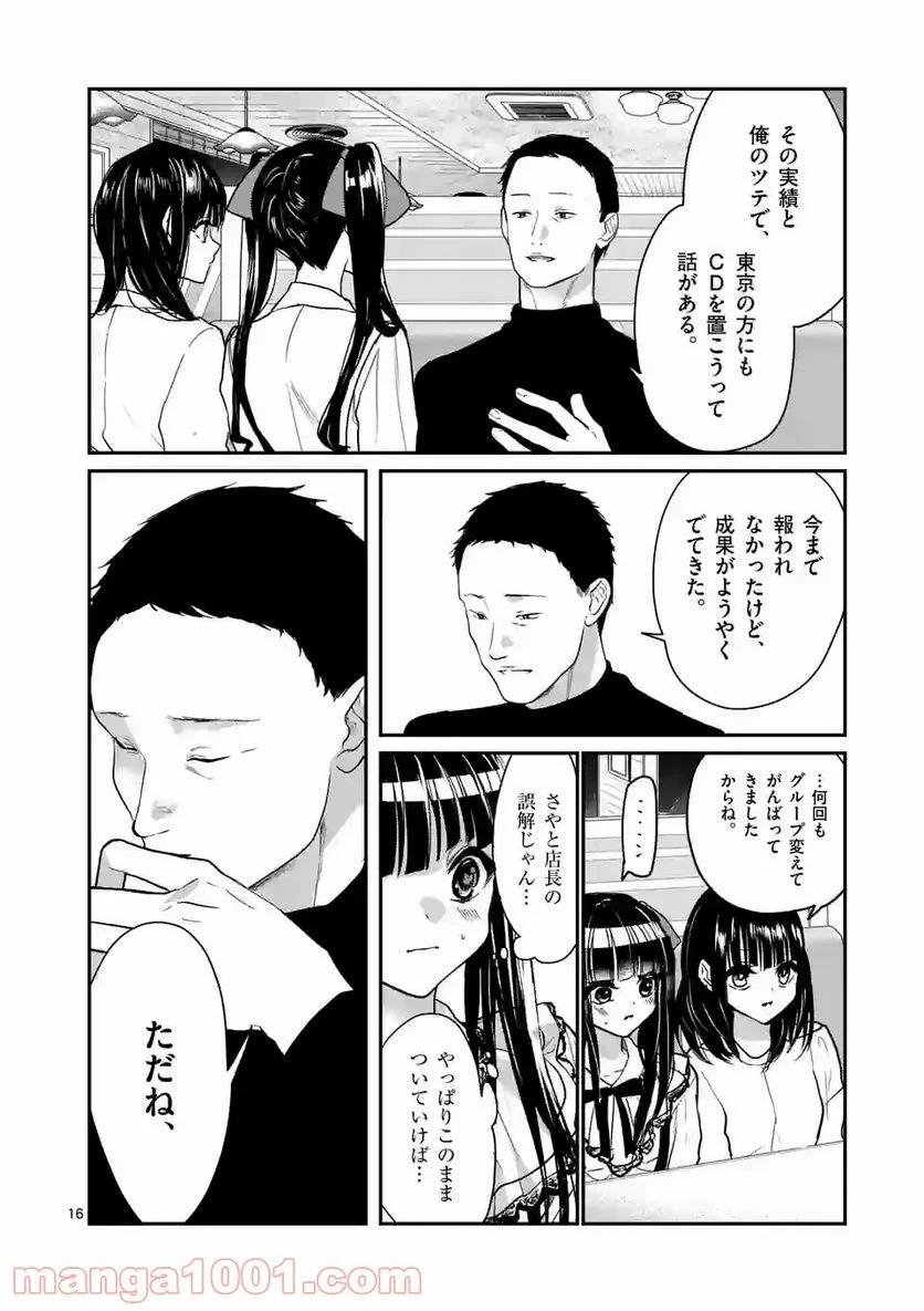 ヒマチの嬢王 - 第138話 - Page 16