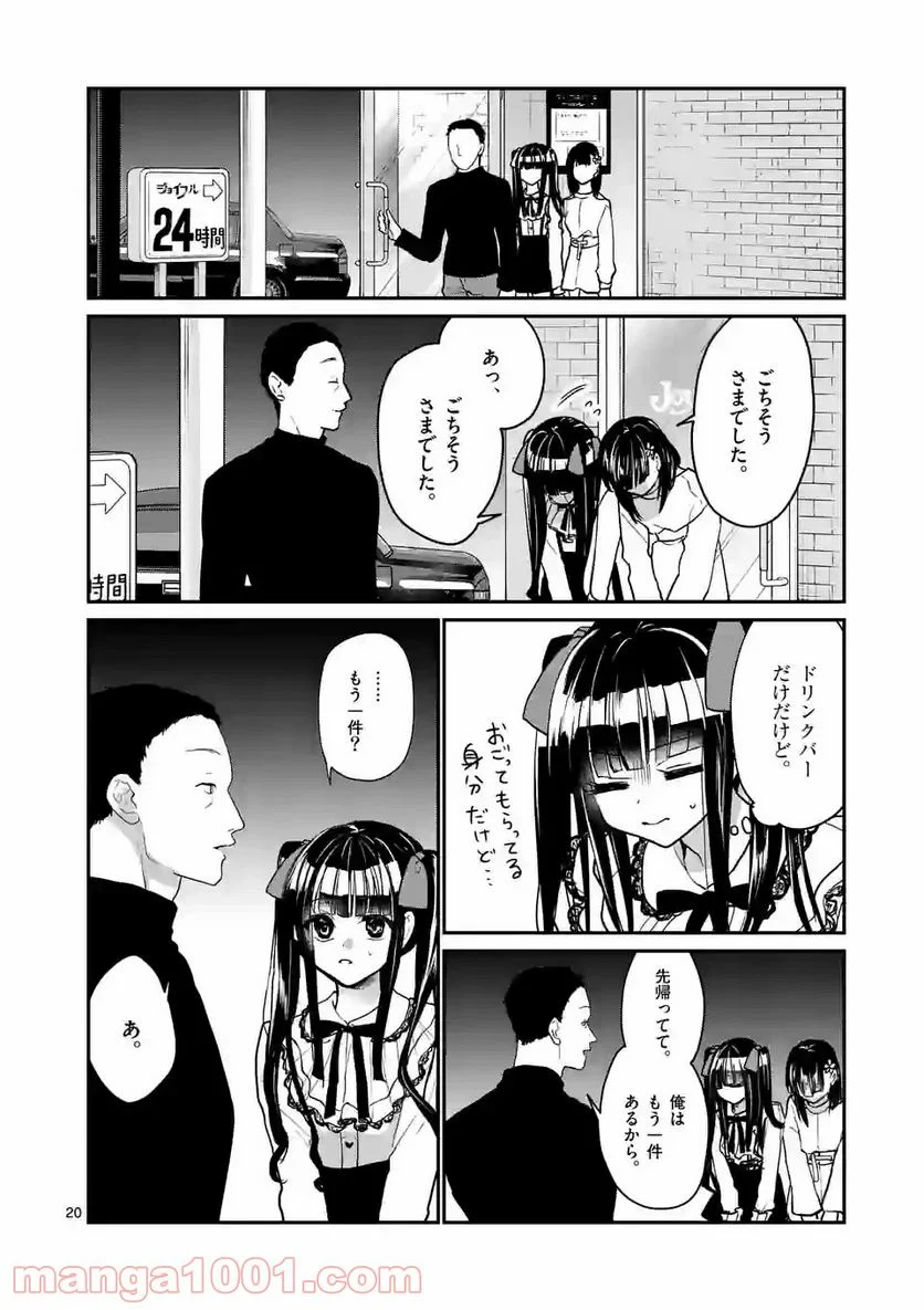 ヒマチの嬢王 - 第138話 - Page 20