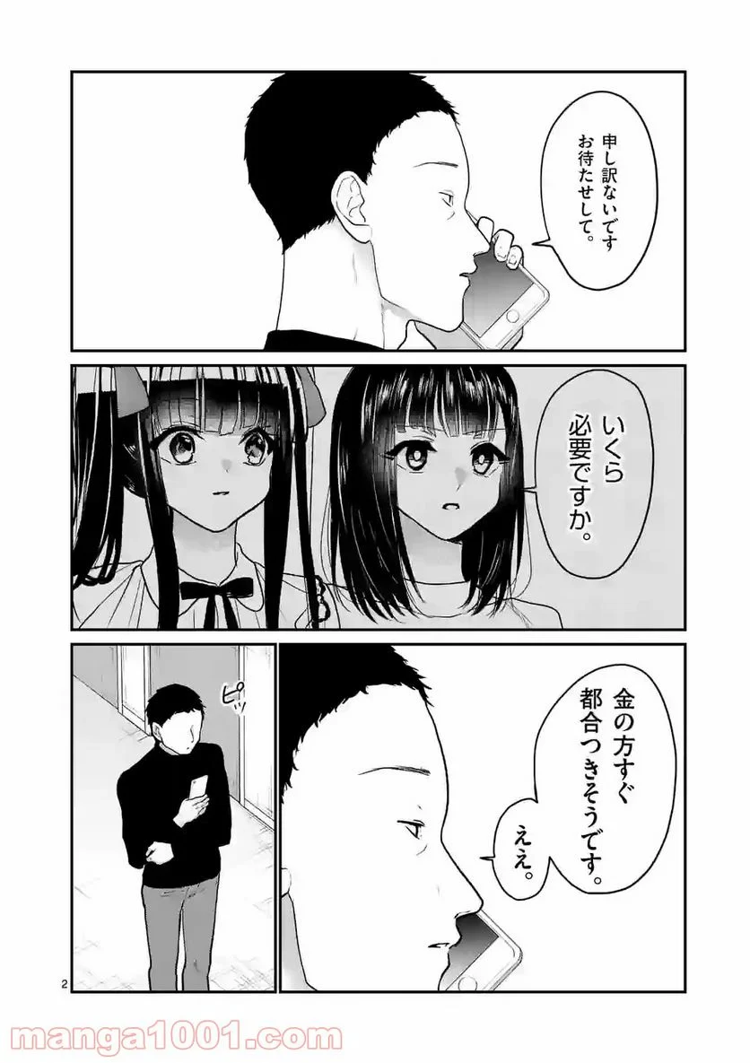 ヒマチの嬢王 - 第139話 - Page 2