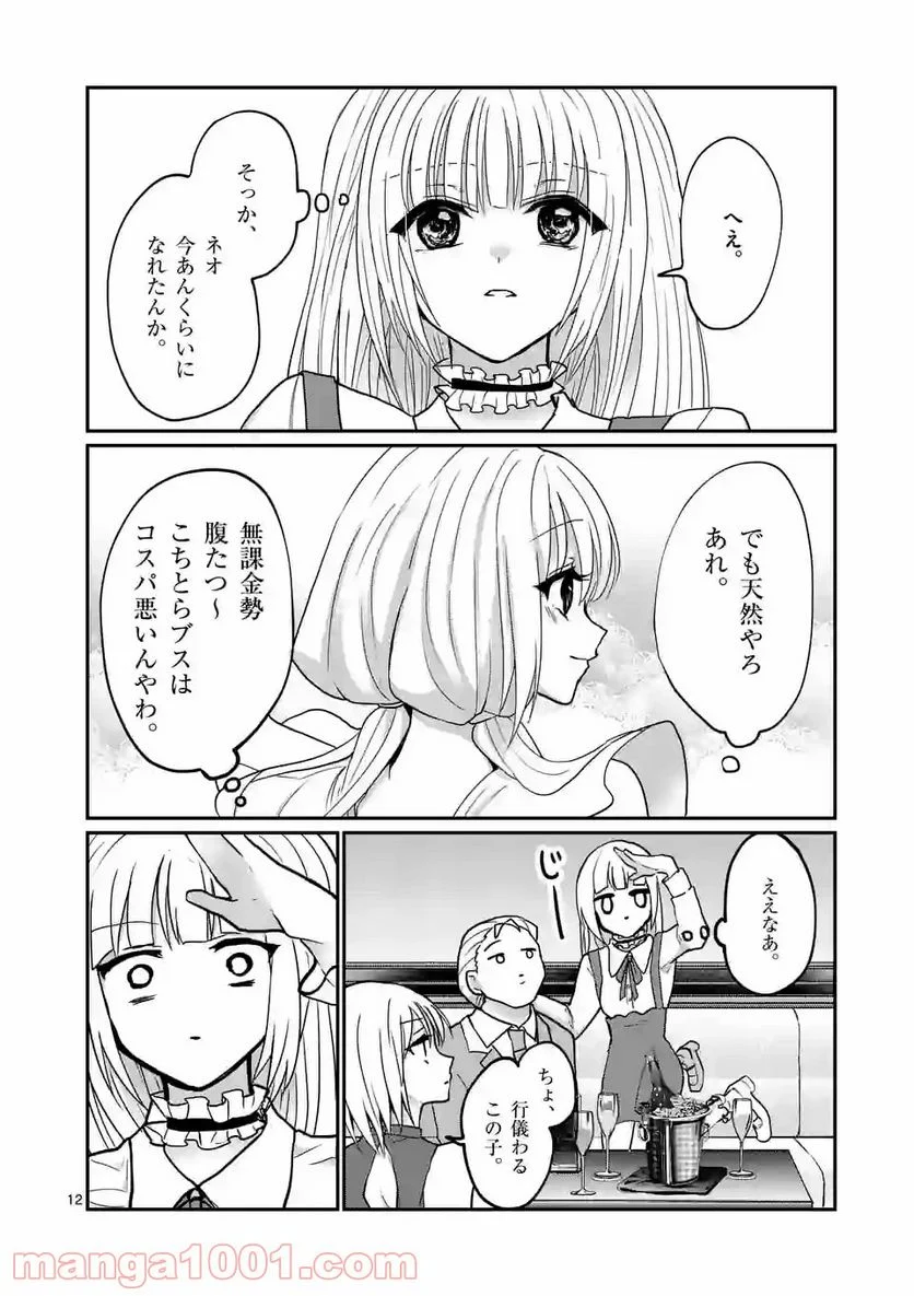 ヒマチの嬢王 - 第139話 - Page 12