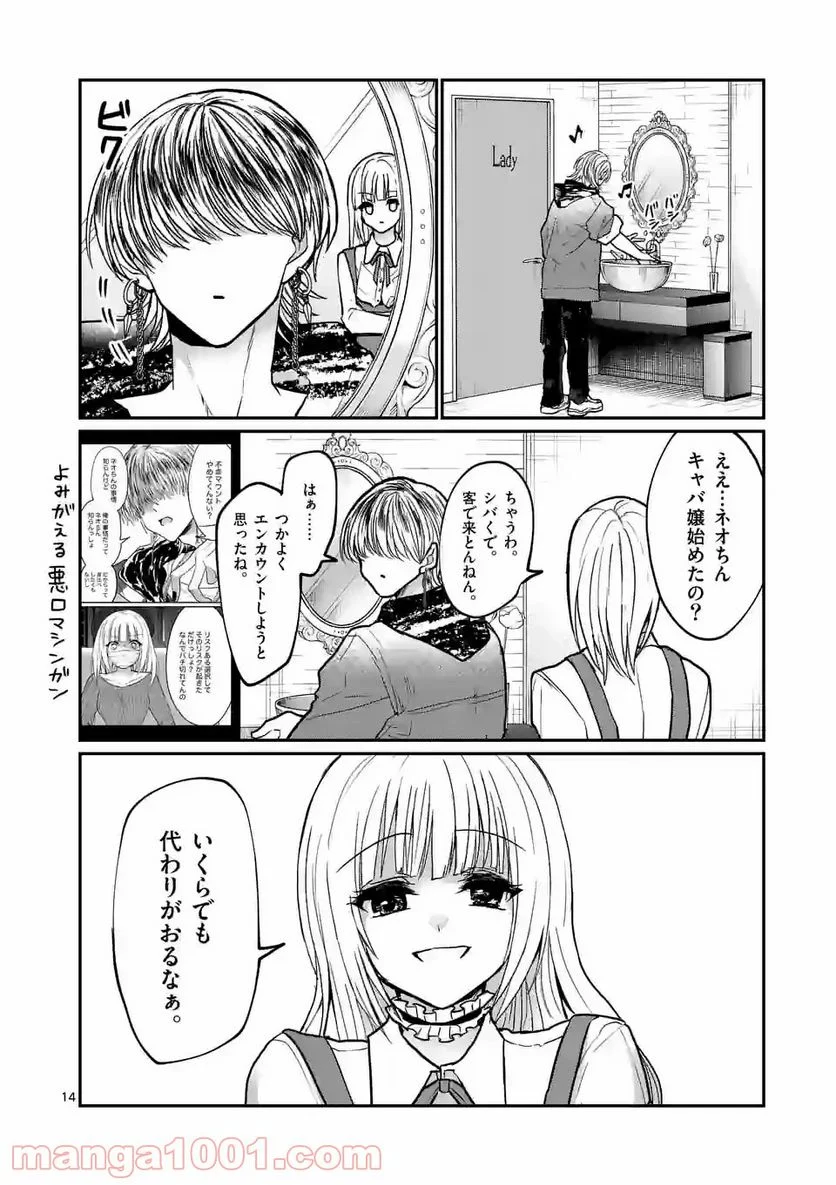 ヒマチの嬢王 - 第139話 - Page 14