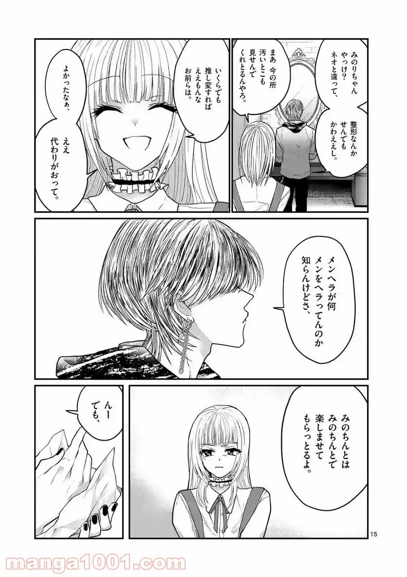 ヒマチの嬢王 - 第139話 - Page 15