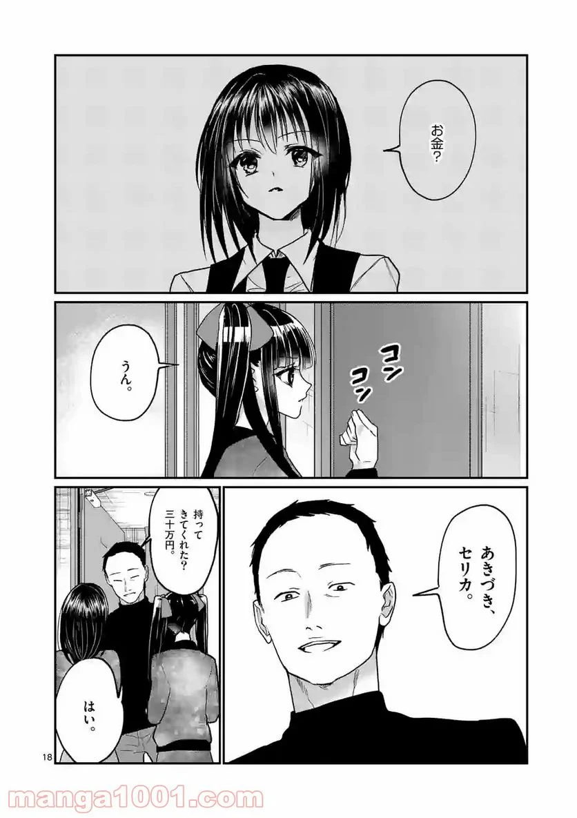 ヒマチの嬢王 - 第139話 - Page 18