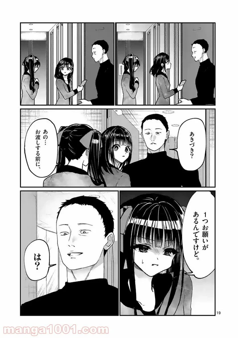 ヒマチの嬢王 - 第139話 - Page 19