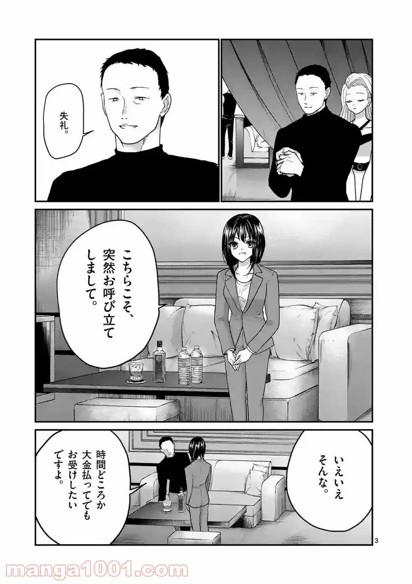 ヒマチの嬢王 - 第139話 - Page 3