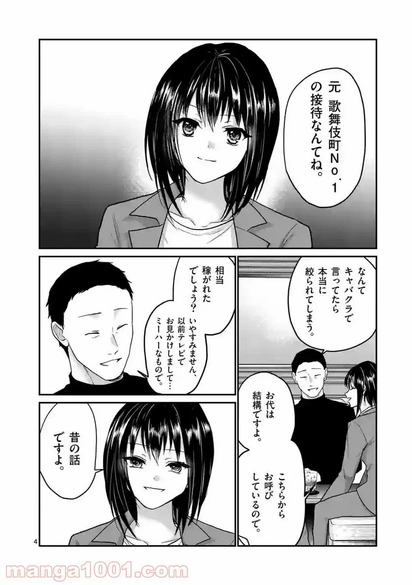 ヒマチの嬢王 - 第139話 - Page 4