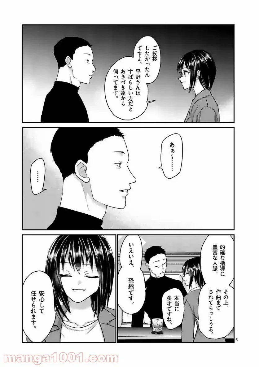 ヒマチの嬢王 - 第139話 - Page 5