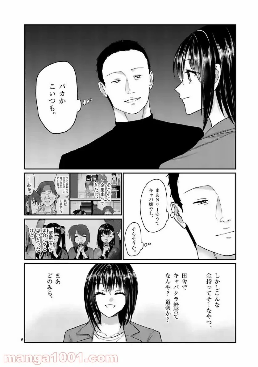 ヒマチの嬢王 - 第139話 - Page 6