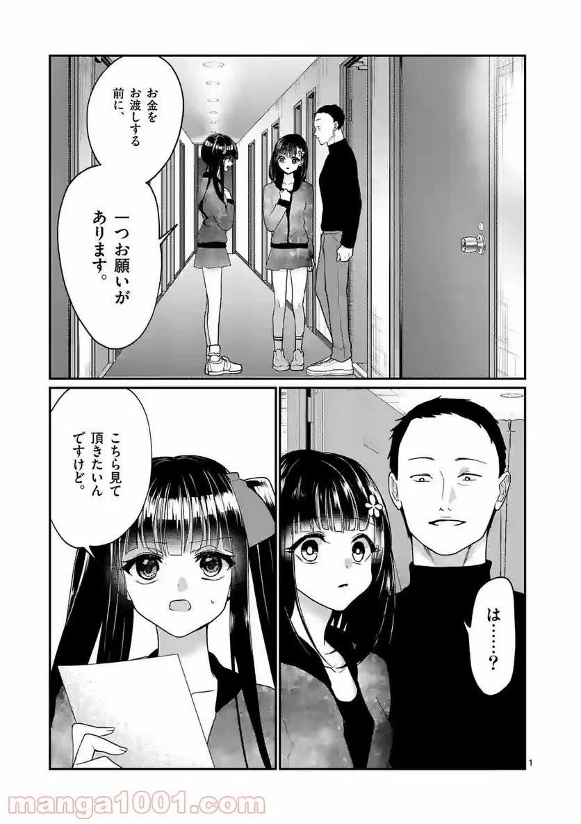 ヒマチの嬢王 - 第140話 - Page 1