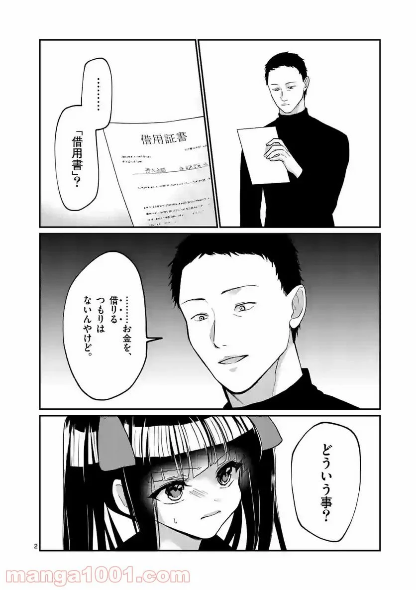 ヒマチの嬢王 - 第140話 - Page 2