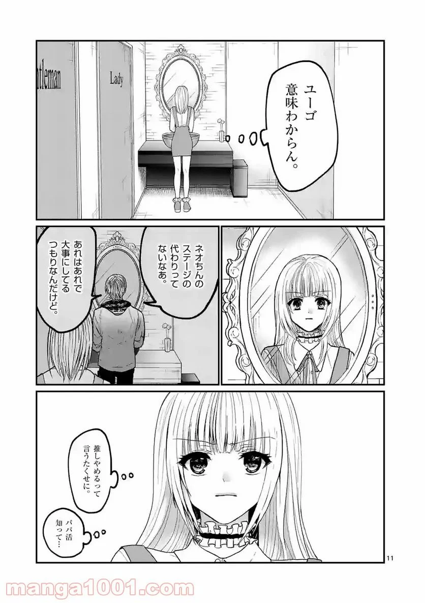 ヒマチの嬢王 - 第140話 - Page 11