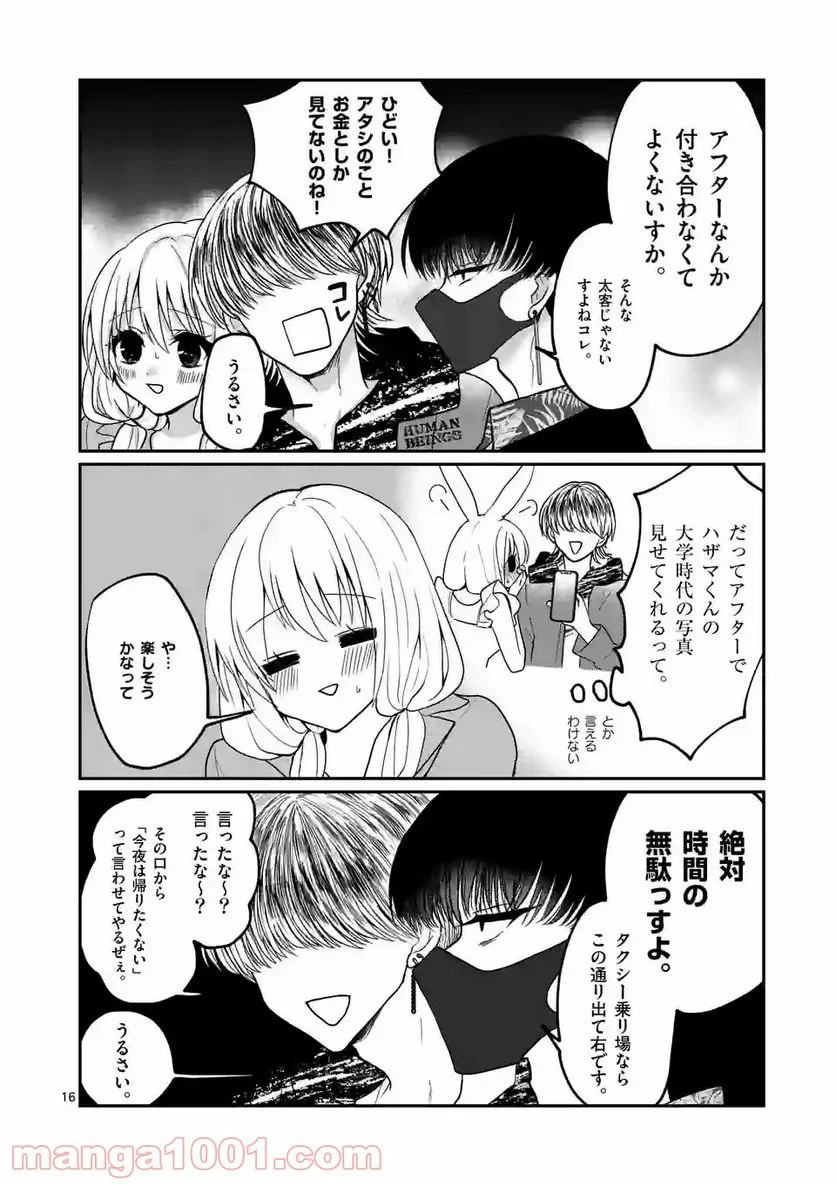 ヒマチの嬢王 - 第140話 - Page 16