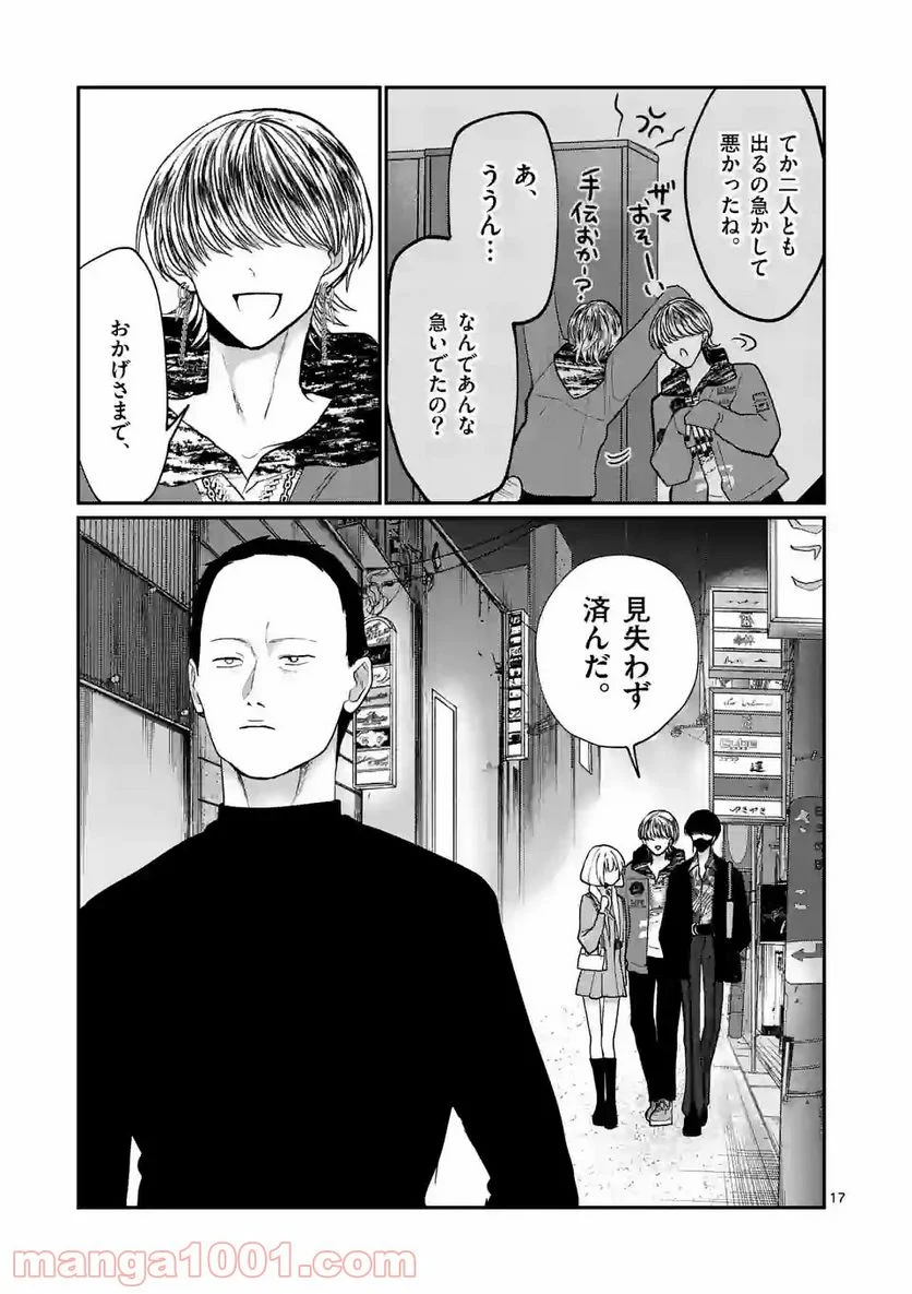 ヒマチの嬢王 - 第140話 - Page 17