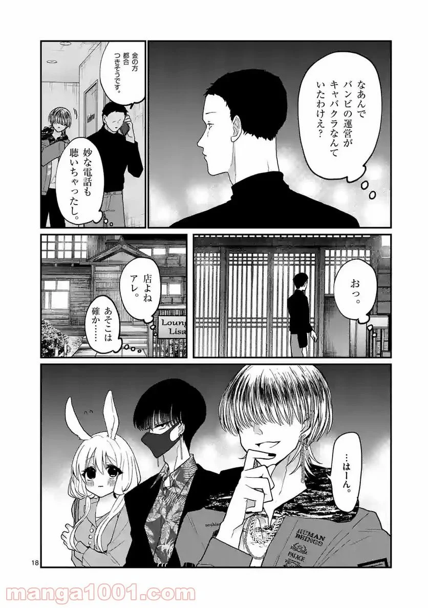 ヒマチの嬢王 - 第140話 - Page 18