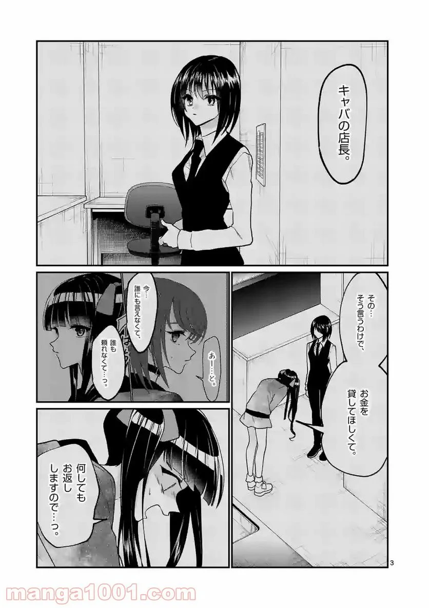 ヒマチの嬢王 - 第140話 - Page 3