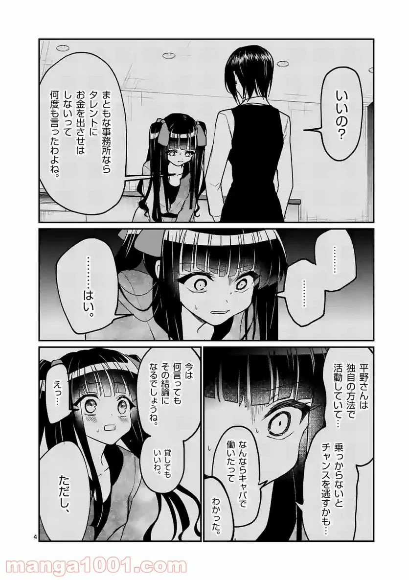 ヒマチの嬢王 - 第140話 - Page 4