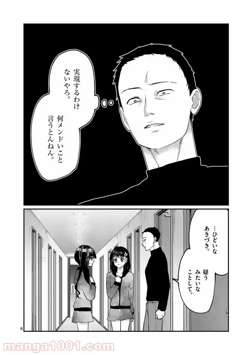 ヒマチの嬢王 - 第140話 - Page 6