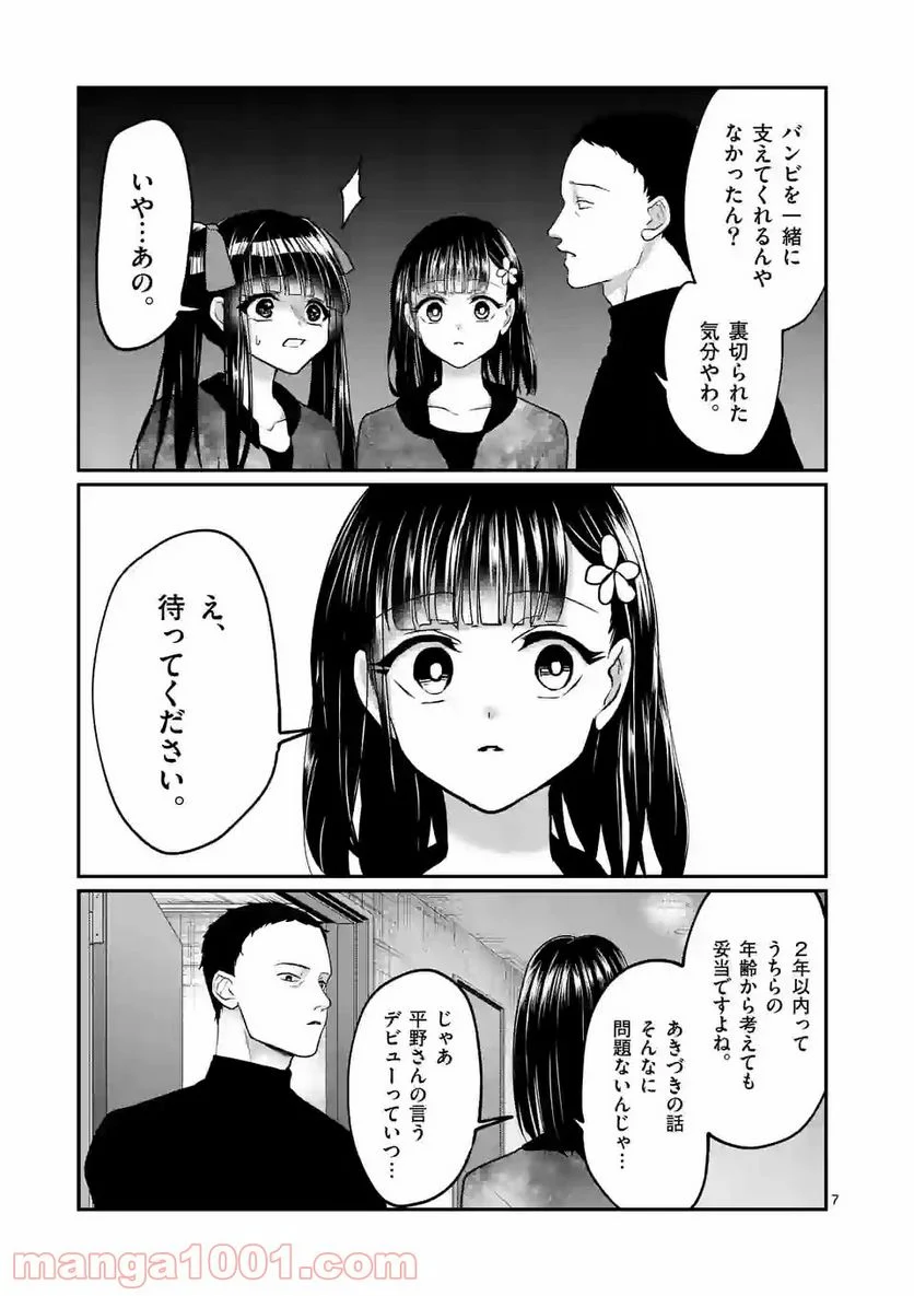 ヒマチの嬢王 - 第140話 - Page 7