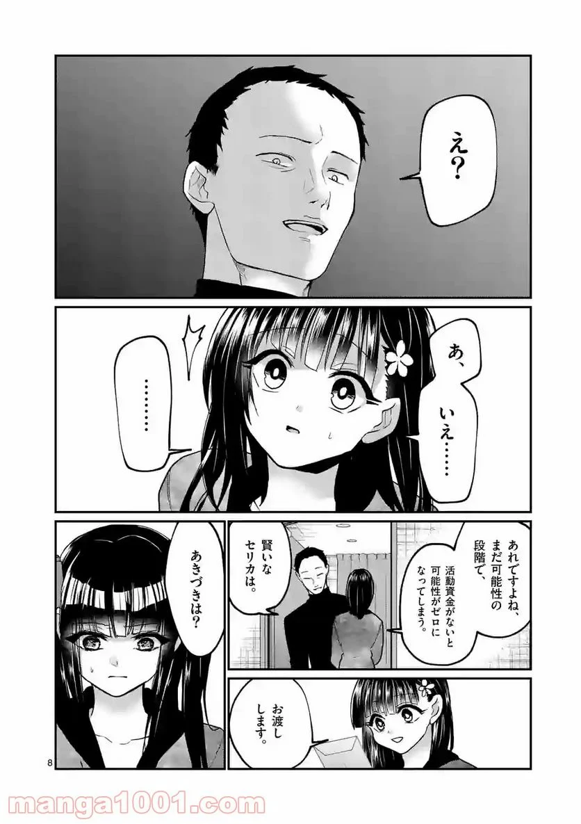 ヒマチの嬢王 - 第140話 - Page 8