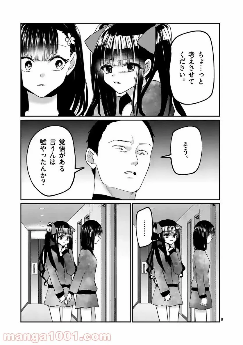 ヒマチの嬢王 - 第140話 - Page 9