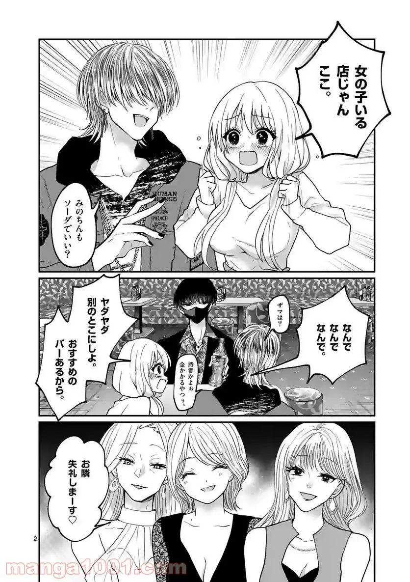 ヒマチの嬢王 - 第141話 - Page 2