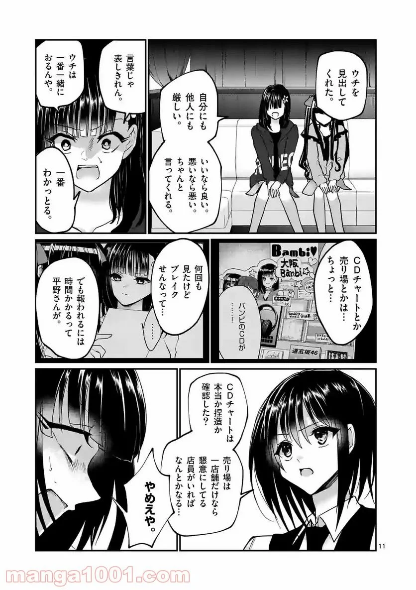 ヒマチの嬢王 - 第141話 - Page 11