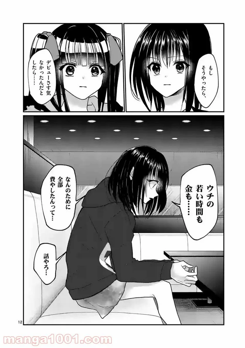 ヒマチの嬢王 - 第141話 - Page 12