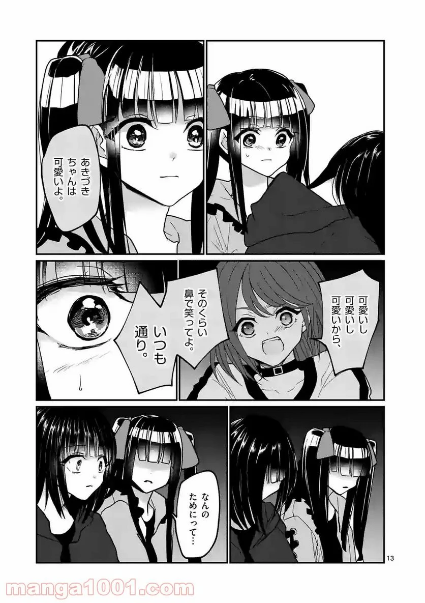 ヒマチの嬢王 - 第141話 - Page 13