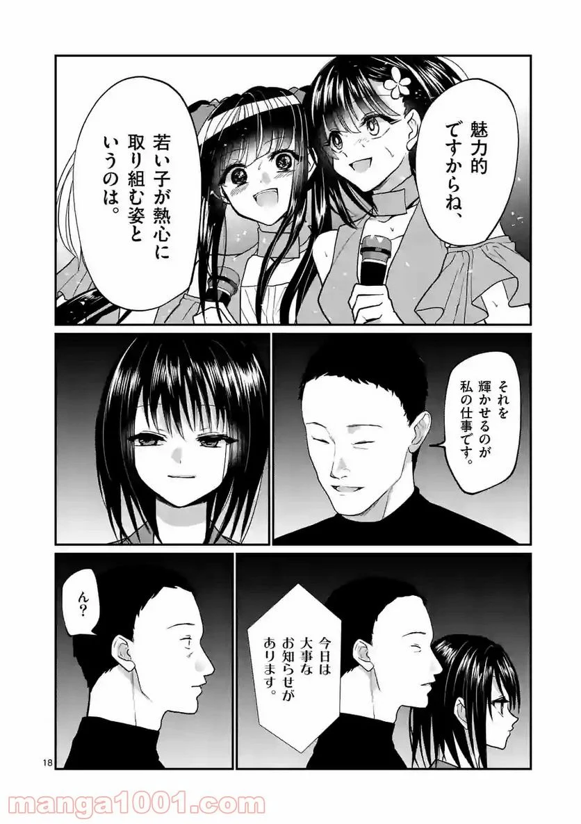 ヒマチの嬢王 - 第141話 - Page 18