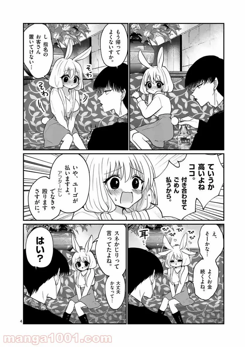 ヒマチの嬢王 - 第141話 - Page 4