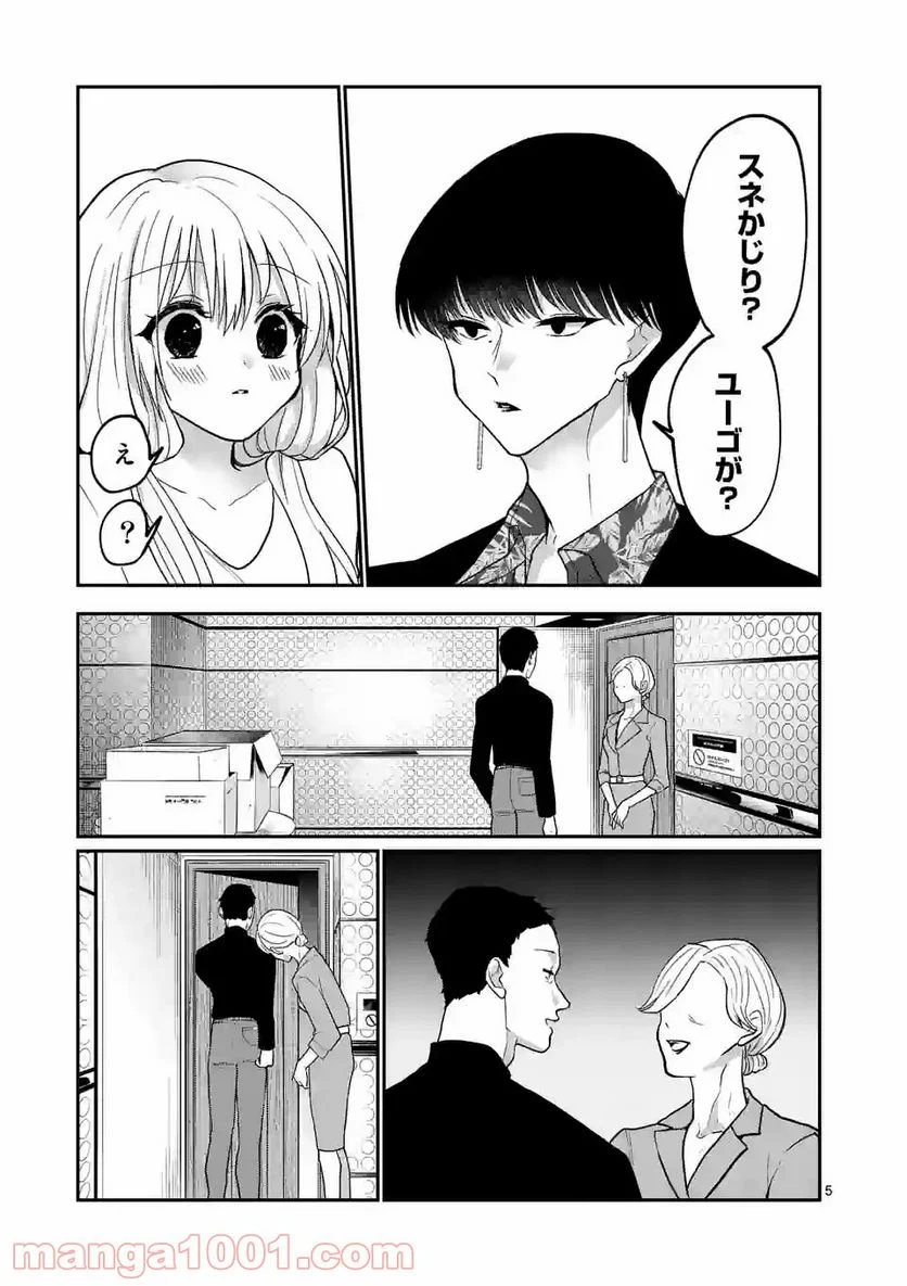 ヒマチの嬢王 - 第141話 - Page 5